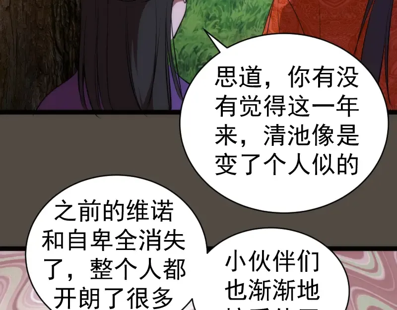第150话 桃符山旧事(四) 第118页