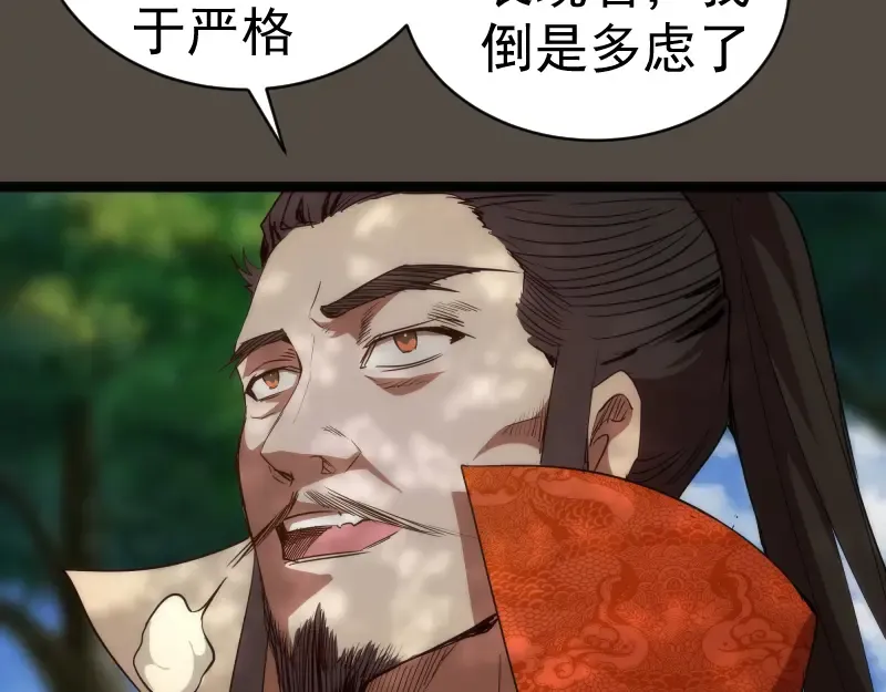 第150话 桃符山旧事(四) 第121页