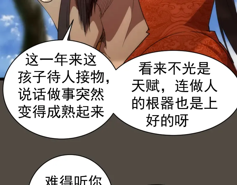 第150话 桃符山旧事(四) 第122页