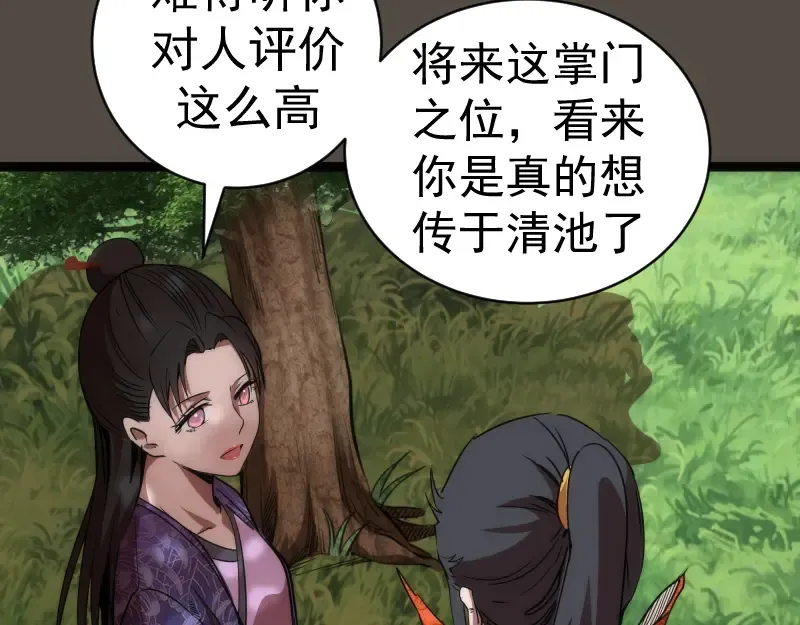 第150话 桃符山旧事(四) 第123页