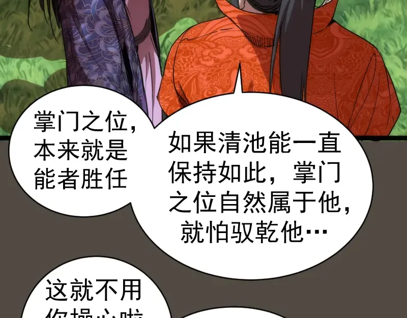 第150话 桃符山旧事(四) 第124页