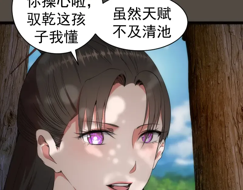第150话 桃符山旧事(四) 第125页