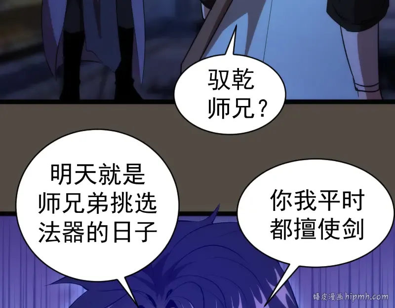 第150话 桃符山旧事(四) 第128页