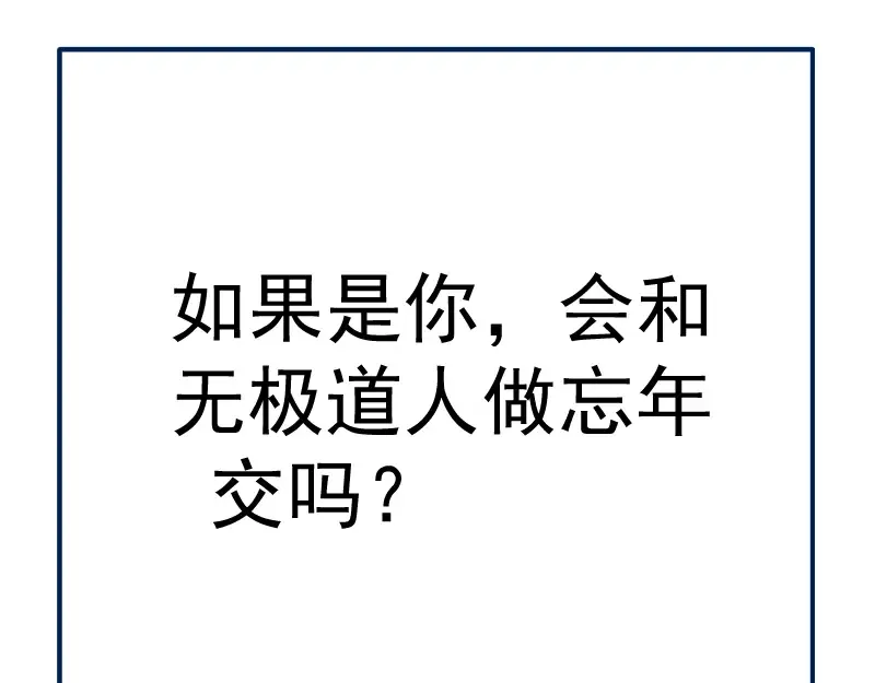 第150话 桃符山旧事(四) 第140页