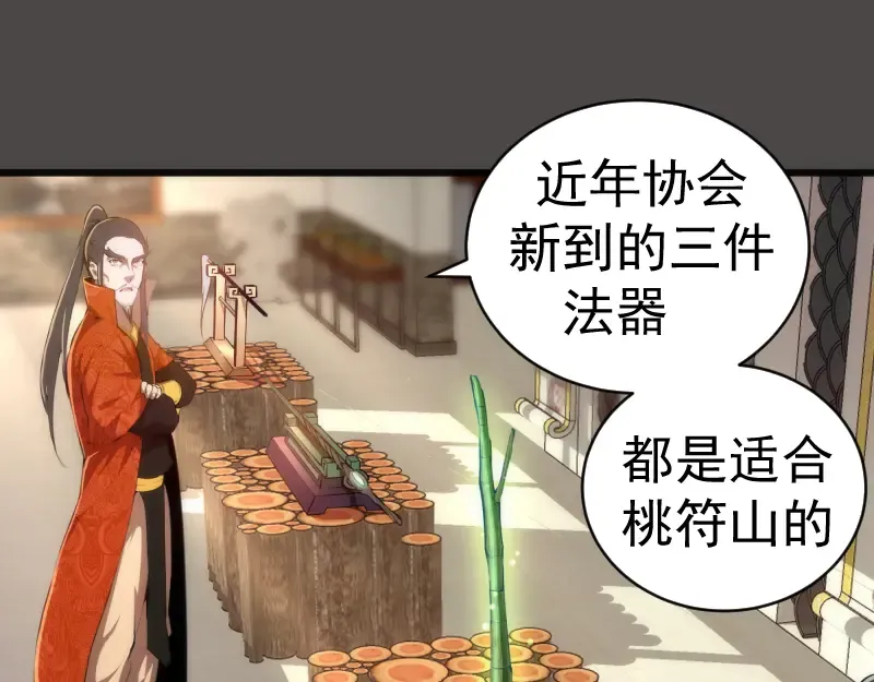 第151话 桃符山旧事(五) 第5页