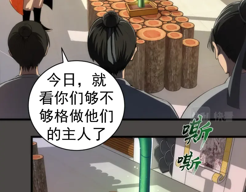 第151话 桃符山旧事(五) 第6页