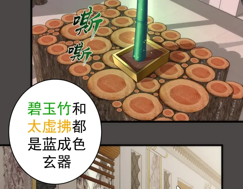 第151话 桃符山旧事(五) 第7页
