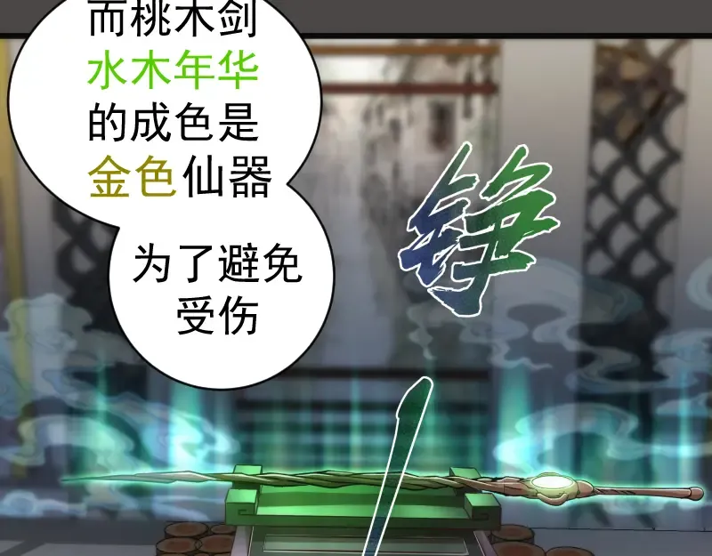 第151话 桃符山旧事(五) 第9页