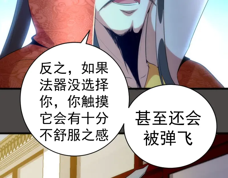 第151话 桃符山旧事(五) 第12页