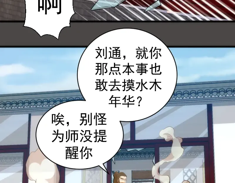 第151话 桃符山旧事(五) 第14页