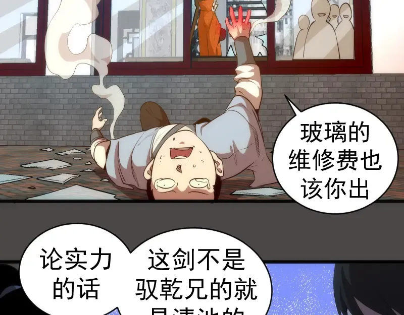 第151话 桃符山旧事(五) 第15页