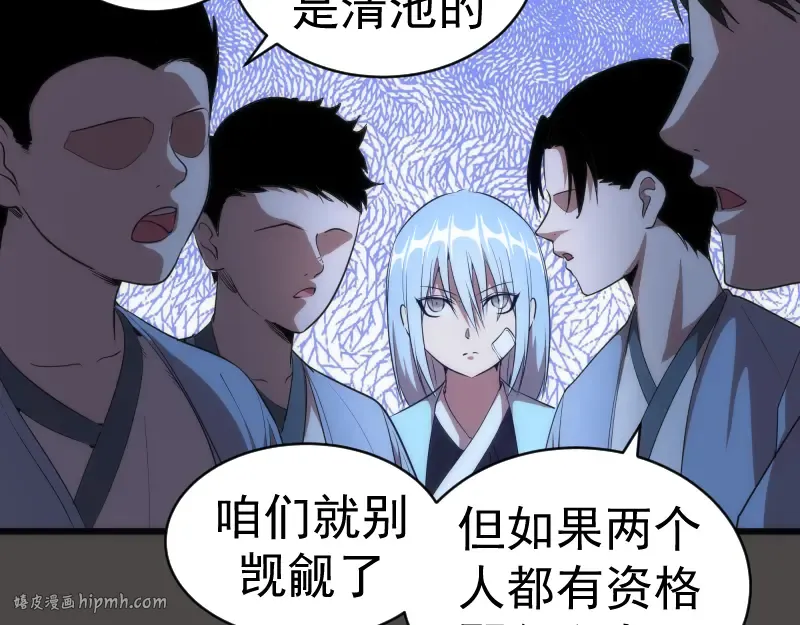 第151话 桃符山旧事(五) 第16页