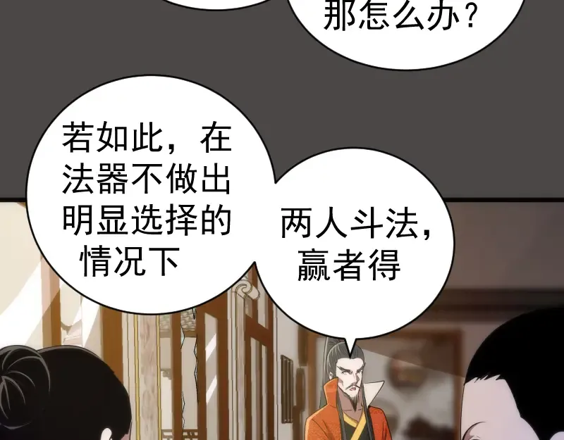 第151话 桃符山旧事(五) 第17页
