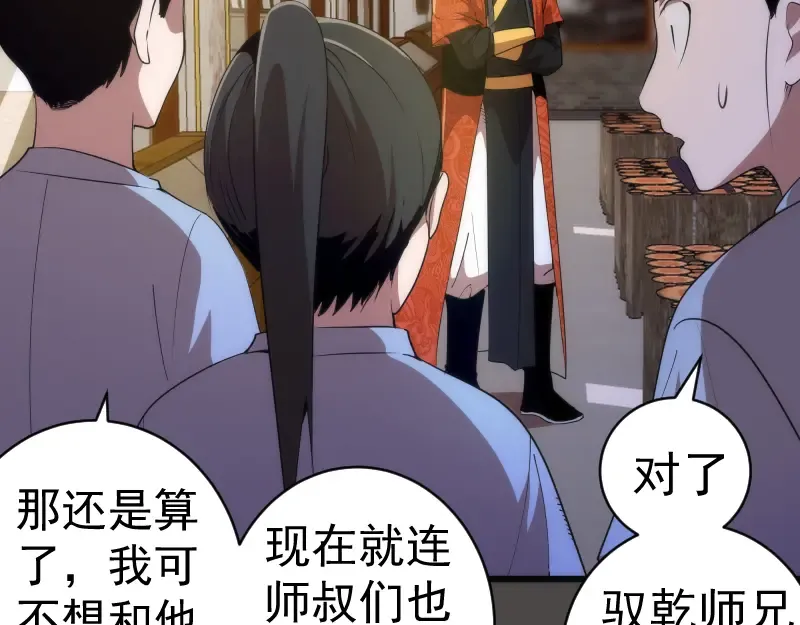 第151话 桃符山旧事(五) 第18页
