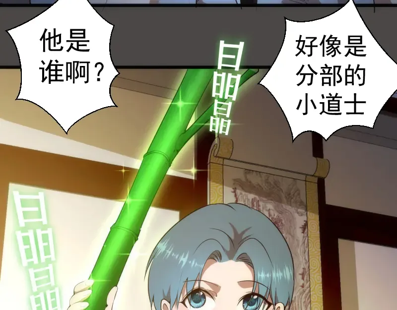 第151话 桃符山旧事(五) 第23页
