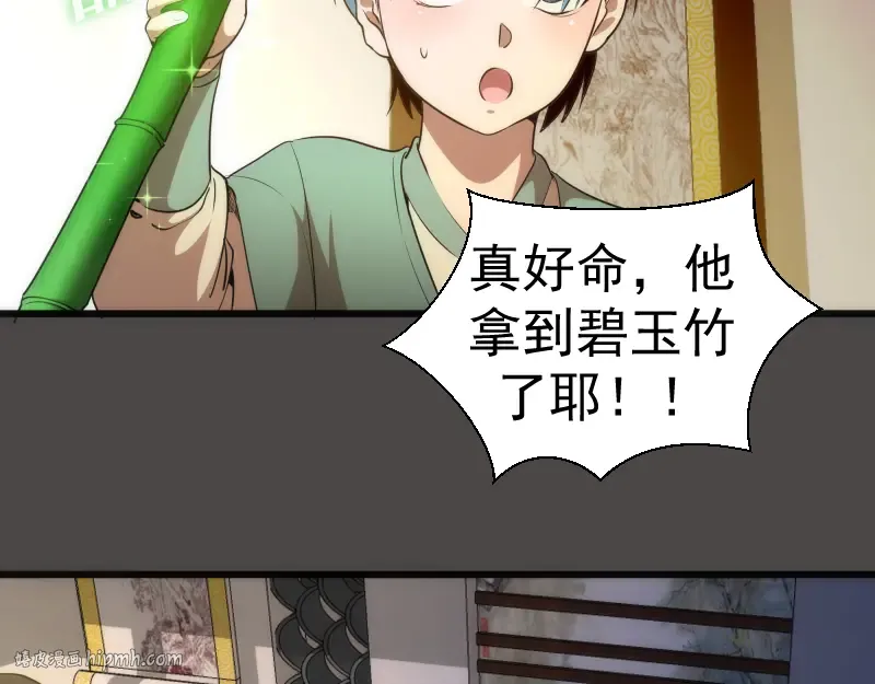 第151话 桃符山旧事(五) 第24页
