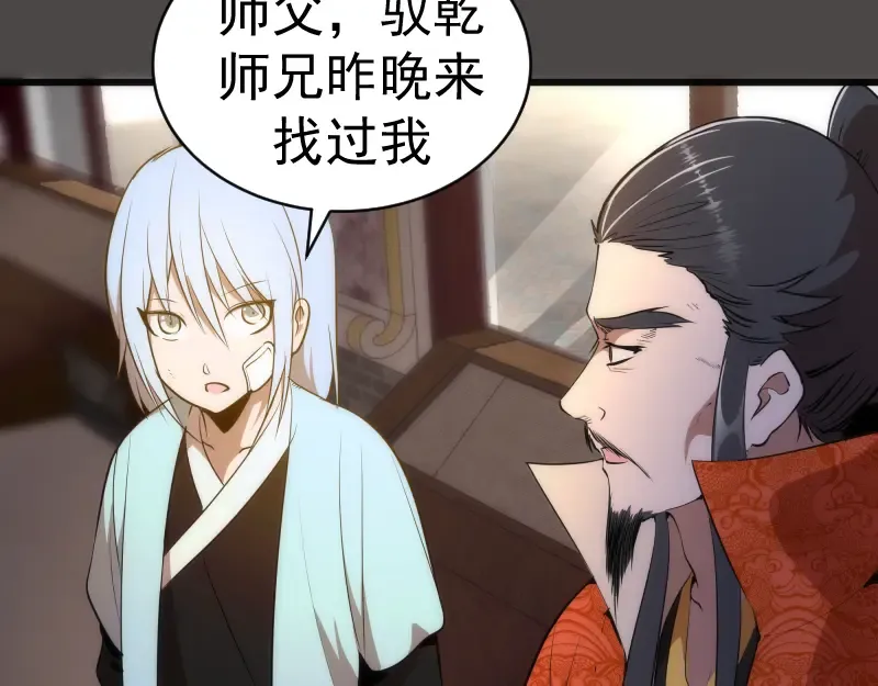 第151话 桃符山旧事(五) 第26页
