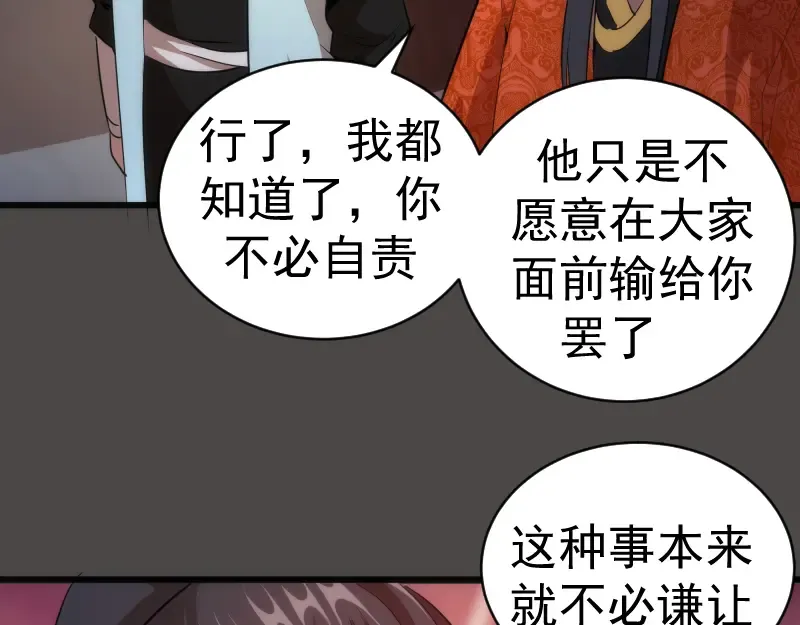 第151话 桃符山旧事(五) 第27页