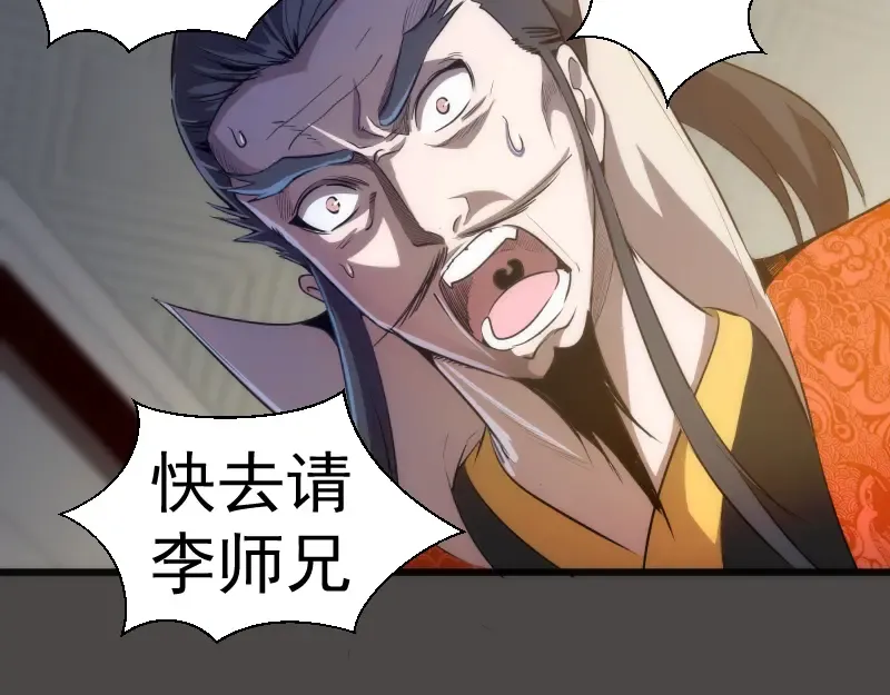 第151话 桃符山旧事(五) 第36页