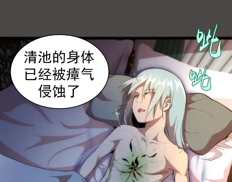 第151话 桃符山旧事(五) 第37页