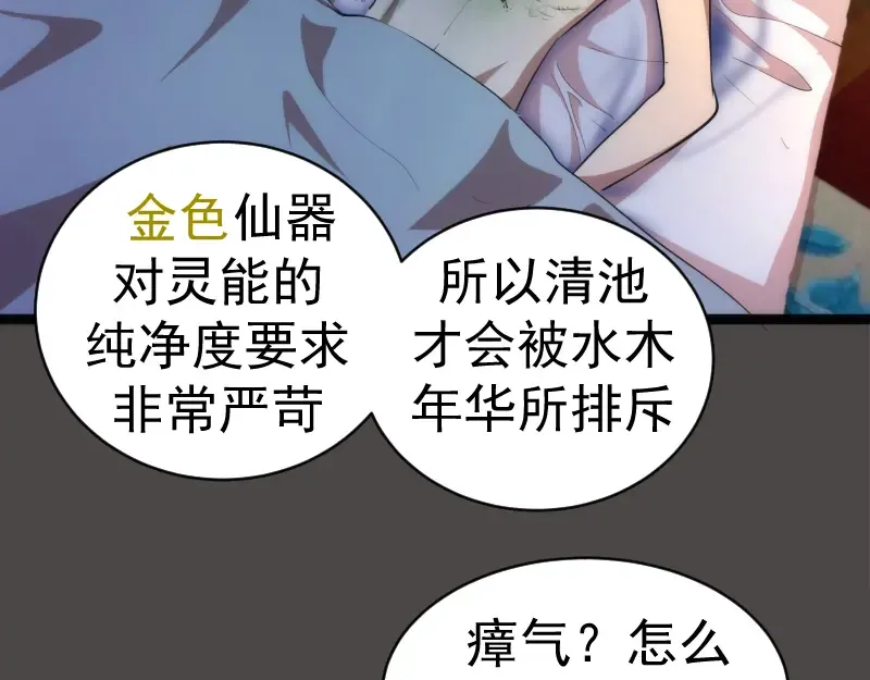 第151话 桃符山旧事(五) 第38页