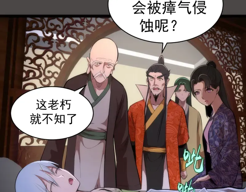 第151话 桃符山旧事(五) 第39页