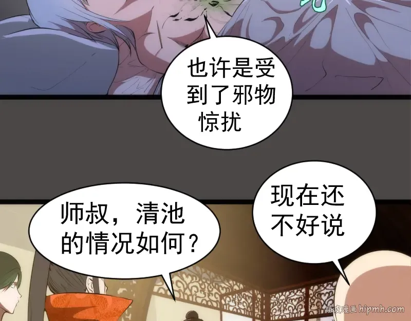第151话 桃符山旧事(五) 第40页
