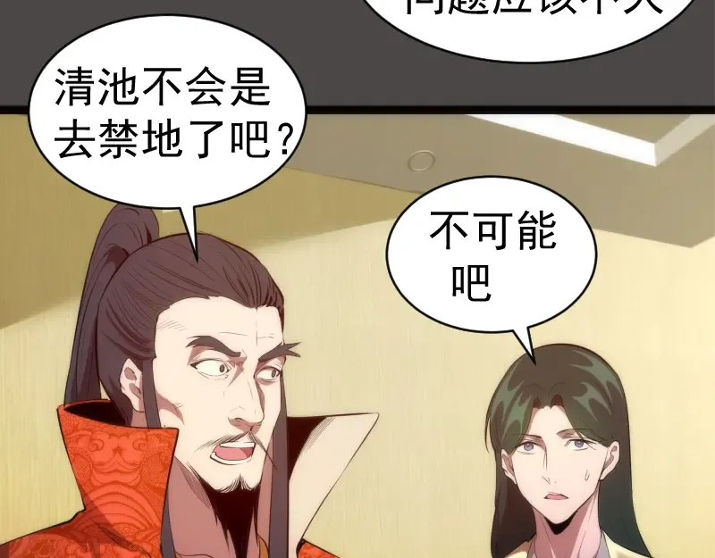第151话 桃符山旧事(五) 第42页
