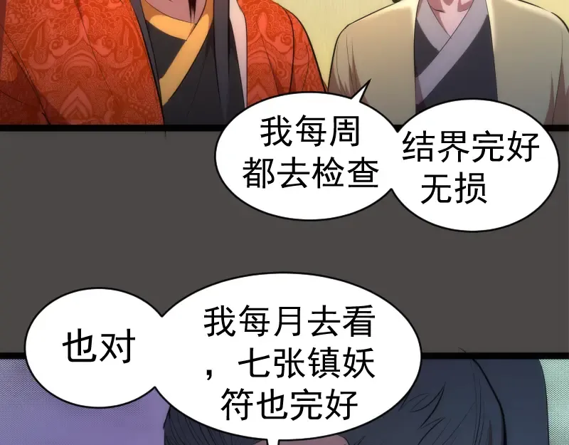 第151话 桃符山旧事(五) 第43页