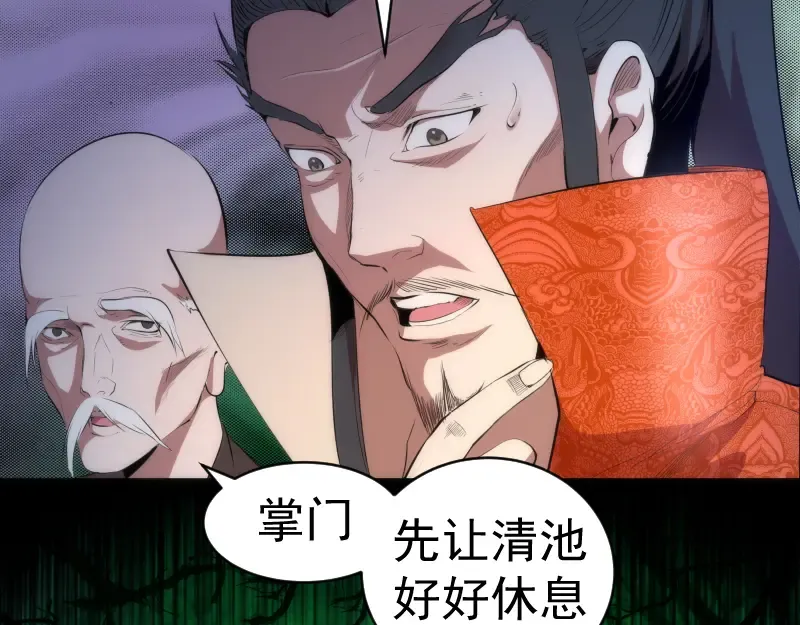 第151话 桃符山旧事(五) 第44页