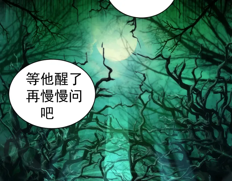 第151话 桃符山旧事(五) 第45页
