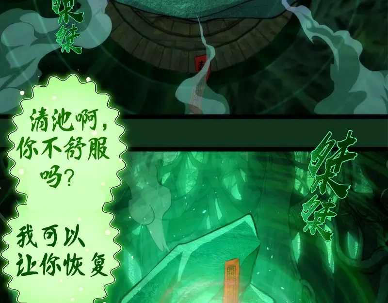 第151话 桃符山旧事(五) 第53页