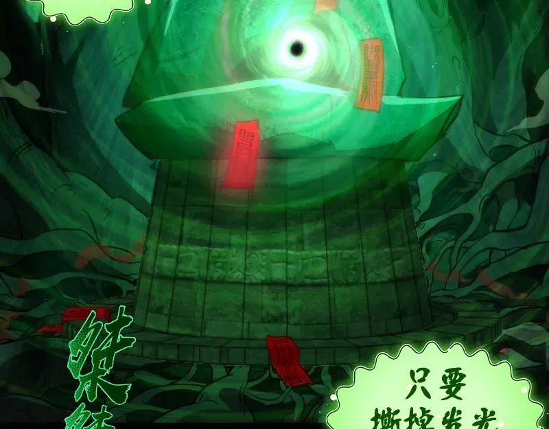 第151话 桃符山旧事(五) 第54页