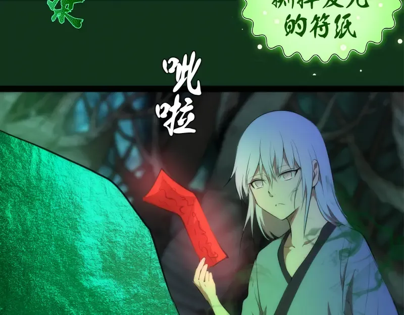 第151话 桃符山旧事(五) 第55页
