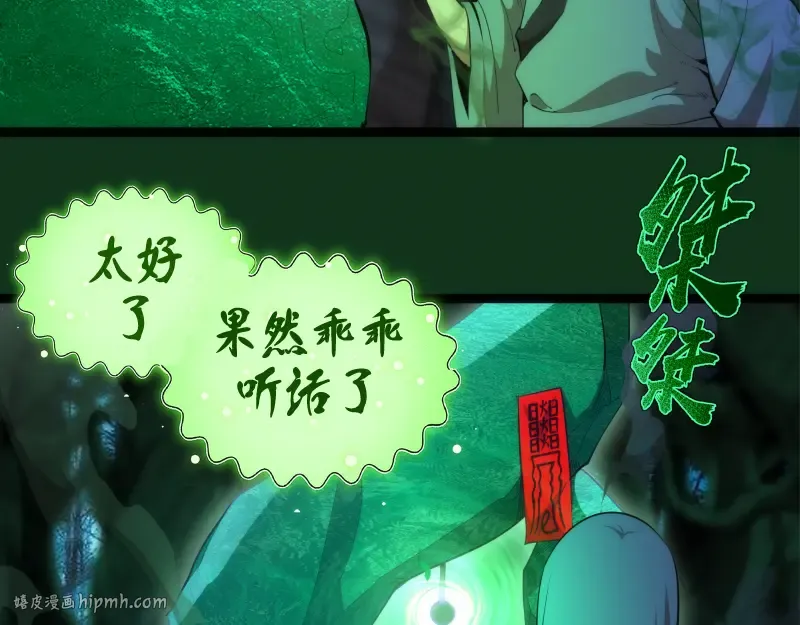 第151话 桃符山旧事(五) 第56页