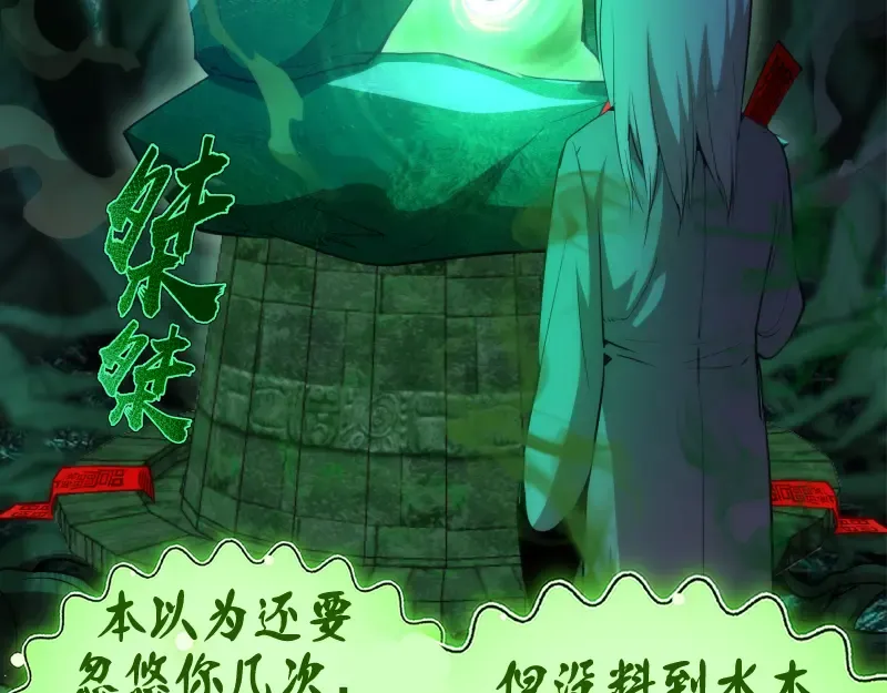 第151话 桃符山旧事(五) 第57页