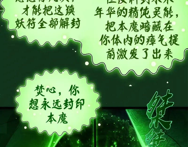 第151话 桃符山旧事(五) 第58页