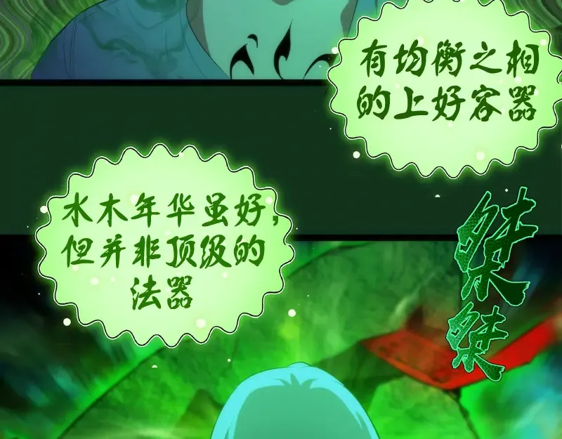 第151话 桃符山旧事(五) 第61页