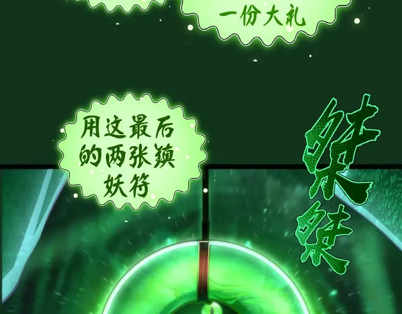 第151话 桃符山旧事(五) 第63页