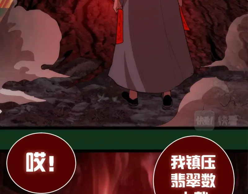 第151话 桃符山旧事(五) 第67页