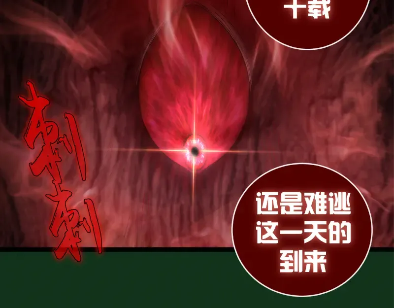 第151话 桃符山旧事(五) 第68页