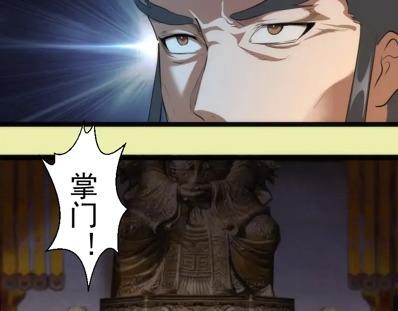 第151话 桃符山旧事(五) 第75页