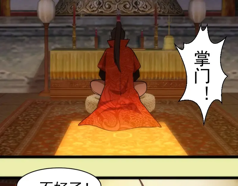 第151话 桃符山旧事(五) 第76页