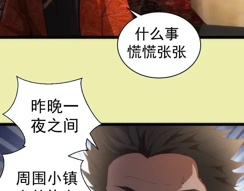 第151话 桃符山旧事(五) 第78页