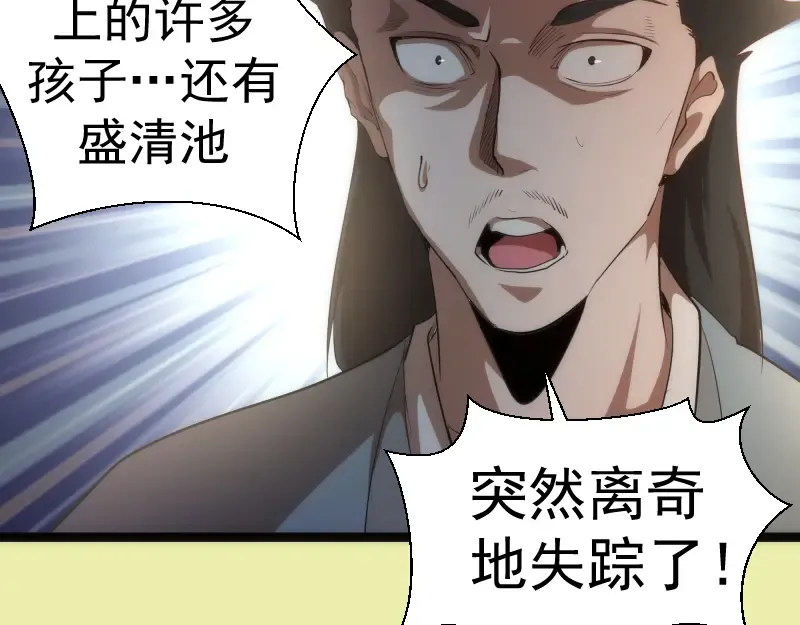第151话 桃符山旧事(五) 第79页