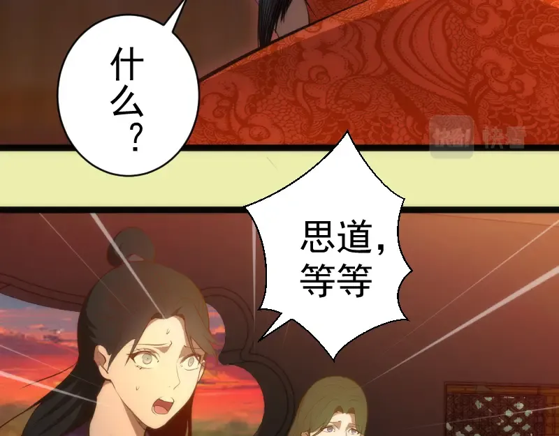 第151话 桃符山旧事(五) 第81页