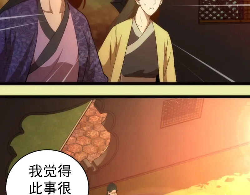 第151话 桃符山旧事(五) 第82页