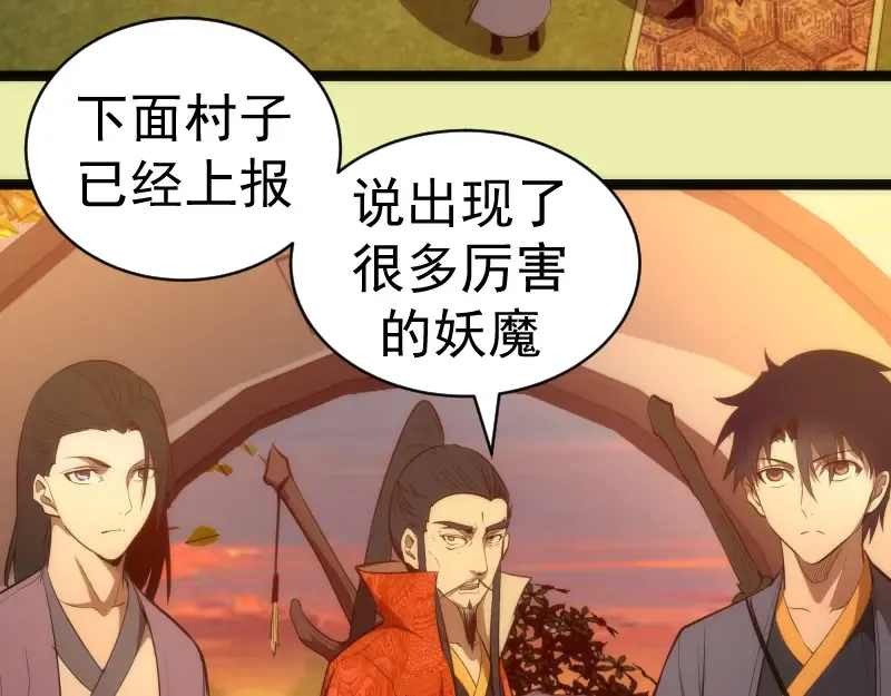 第151话 桃符山旧事(五) 第84页