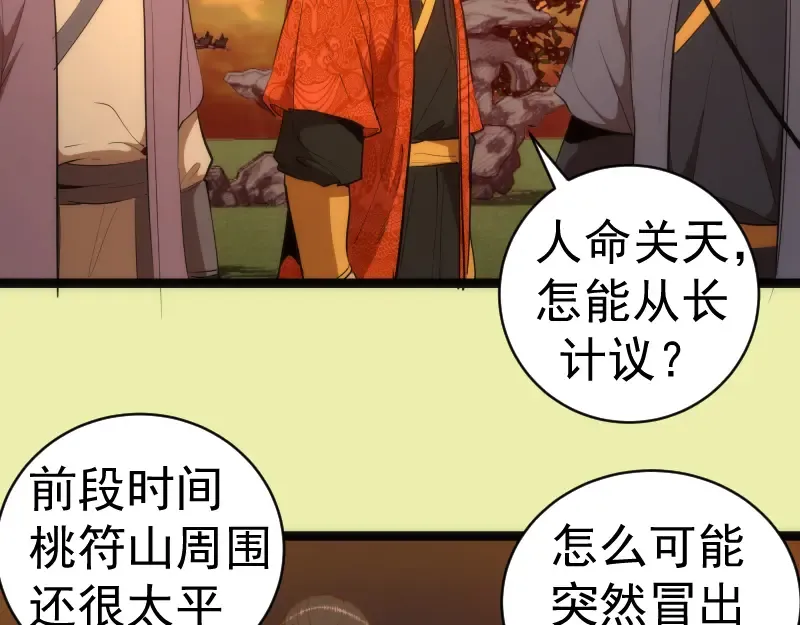 第151话 桃符山旧事(五) 第85页