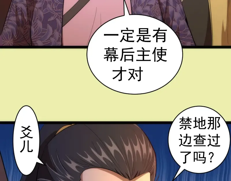 第151话 桃符山旧事(五) 第87页